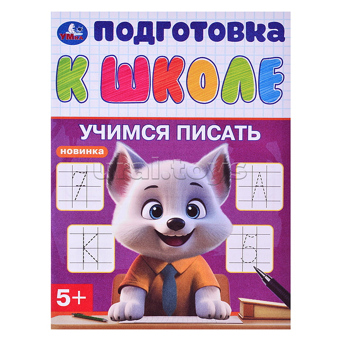 Обучающий набор в папке. Подготовка к школе. 12 брошюр.