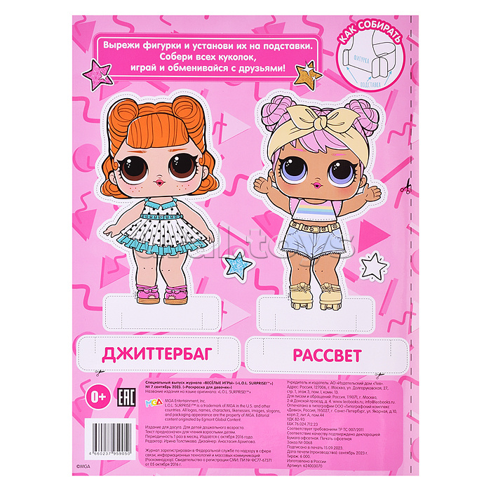 Раскраска для девочек № РДД 2403 LOL Surprise