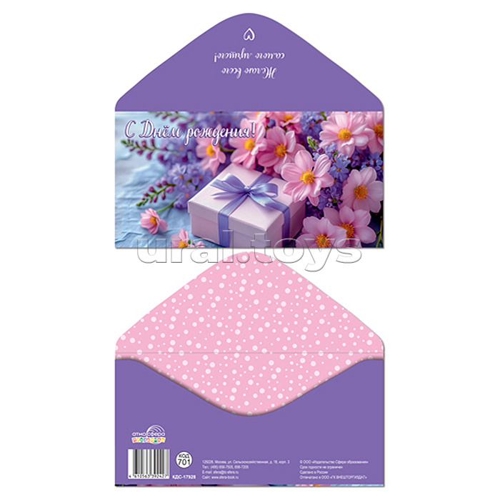 Конверт для денег на склейке "С Днём рождения!" (женский, подарок, цветы)