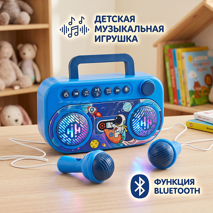 Караоке детский "Космонавт" с двумя микрофонами и блютуз колонкой, в коробке