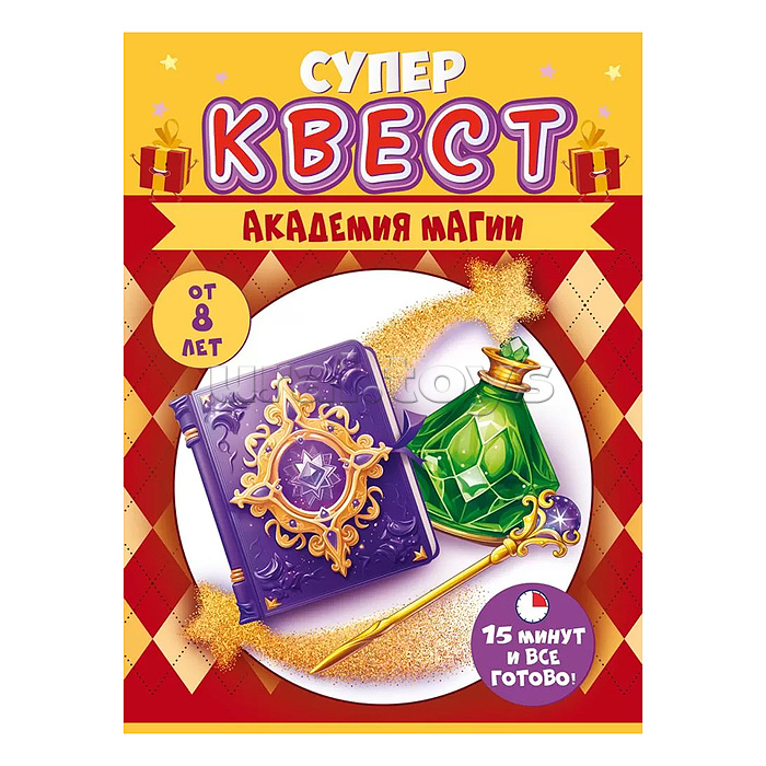 Квест "Академия магии" от 8 лет