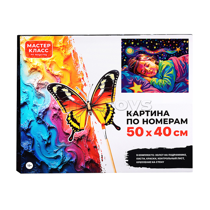 Картина по номерам "Звёздные сны" 50*40 см