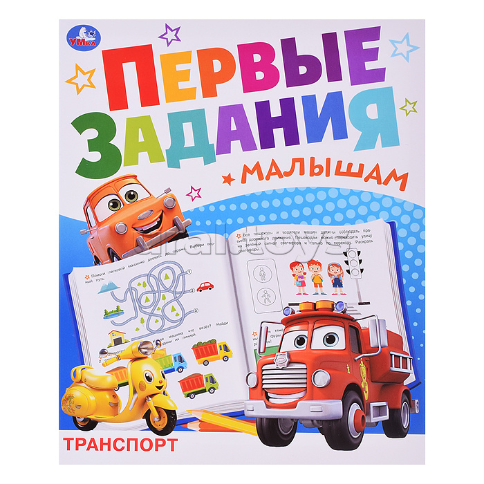 Транспорт. Первые задания малышам.