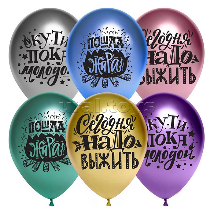 Шар (12''/30 см) Пошла Жара, Ассорти, хром, 2 ст, 25 шт.