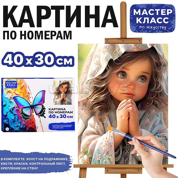 Набор для рисования "Картина по номерам 30х40 см. Ангелок" Набор для рисования "Картина по номерам 30х40 см. Ангелок"