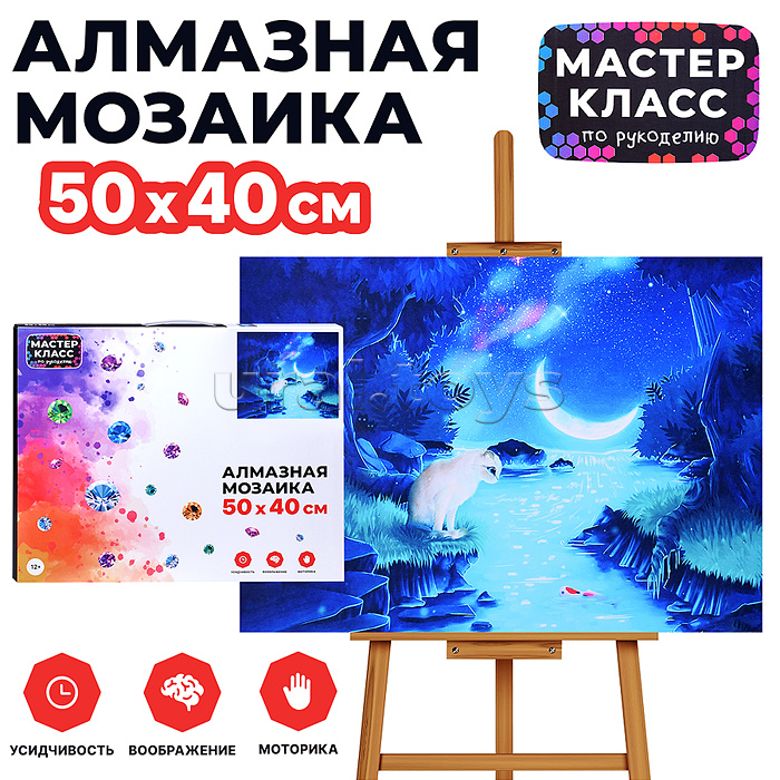 Мозаика алмазная "Северное сияние" 40*50см.