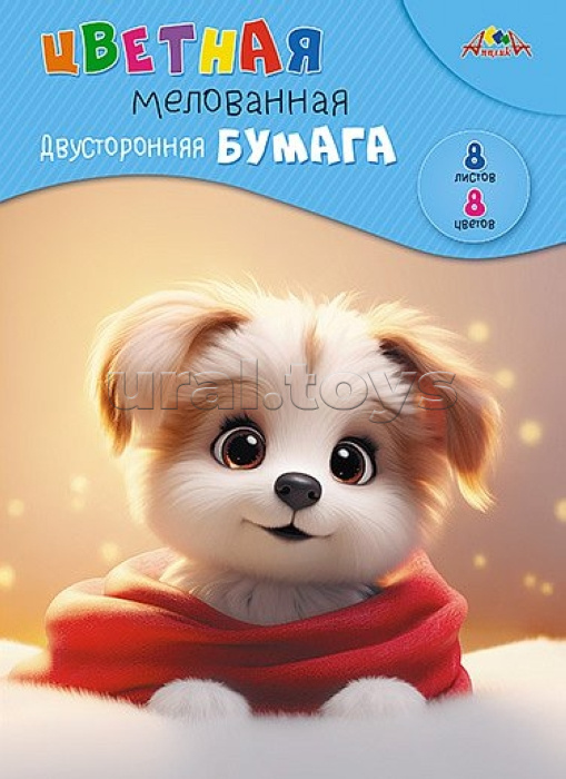 Бумага цветная 8л. 8цв. двухсторонняя мелованная А4 "Щенок"