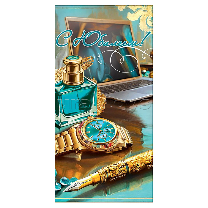 Конверт для денег "С Юбилеем!" (флакон парфюма, часы, ручка, ноутбук)