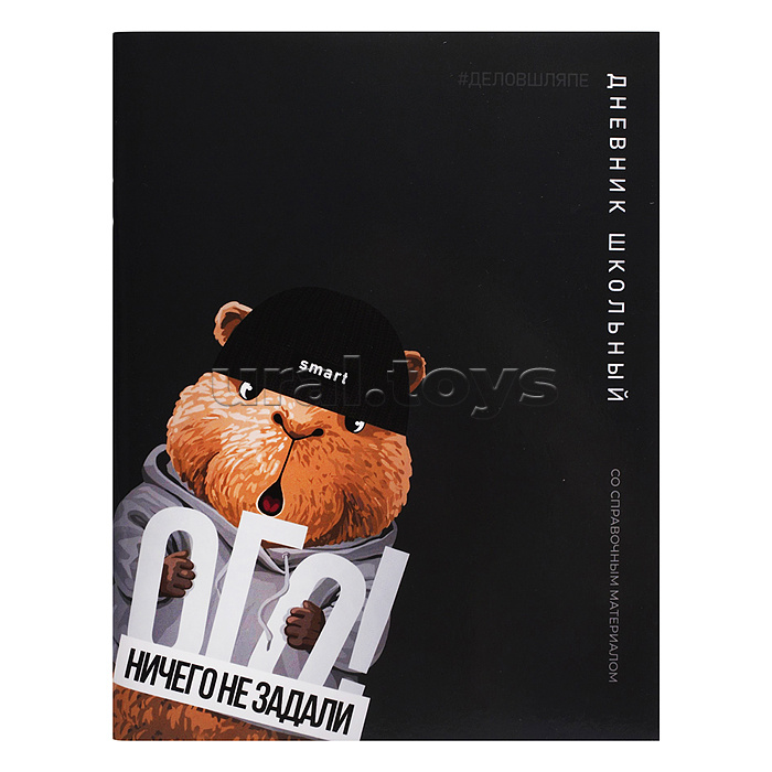 Дневник 1-11кл. "Капибара в шляпе" мягкий переплёт (2 скобы), А5+, 48 л., глянцевая ламинация