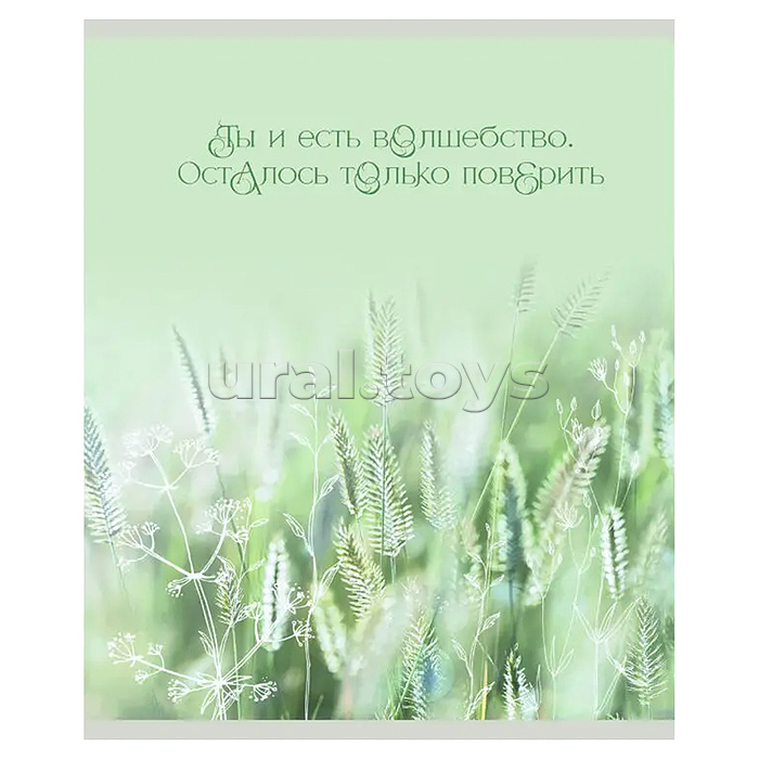 Тетрадь 48л. клетка "Ты - волшебство" А5 скрепка