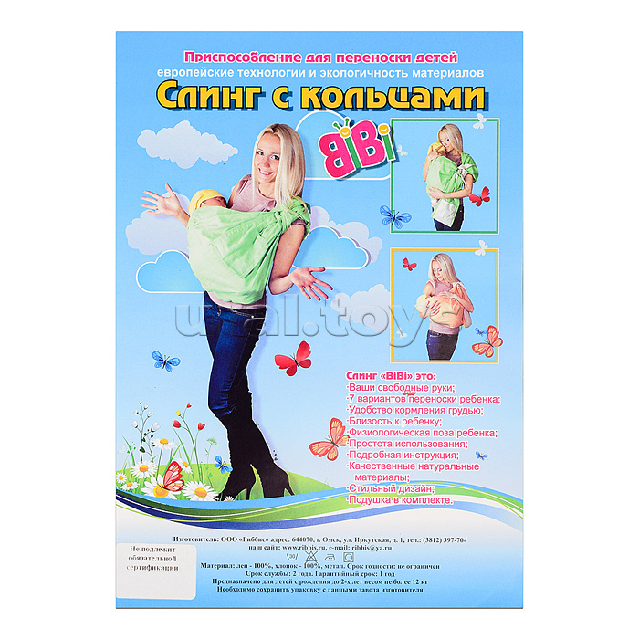 Слинг с кольцами BiBi Слинг с кольцами BiBi