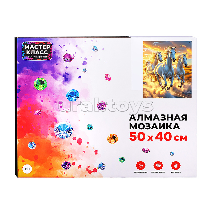 Мозаика алмазная "Три белых коня" 40*50см