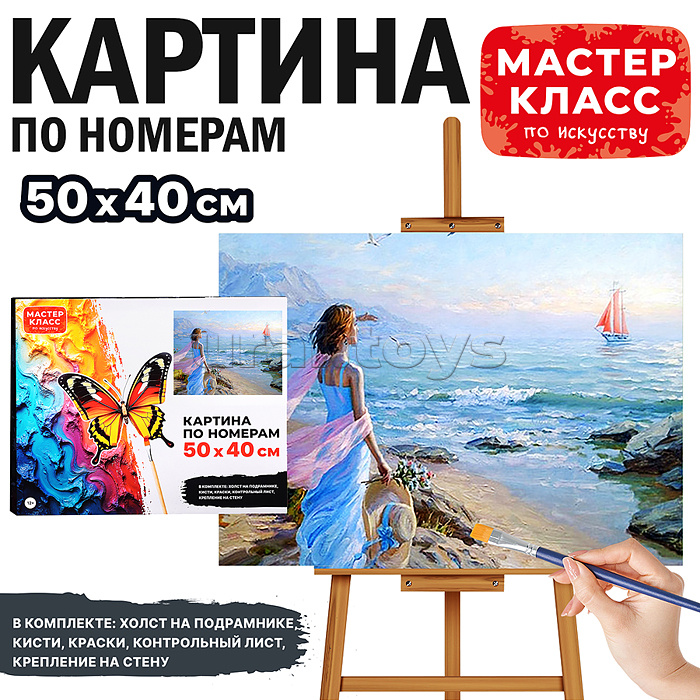 Набор для рисования "Картина по номерам 40х50 см. Алые паруса"