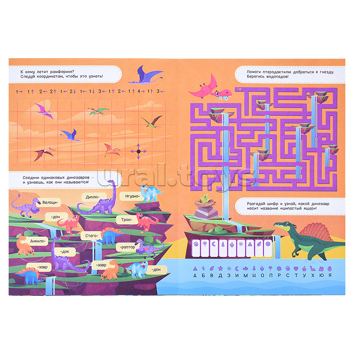 Большая игра-ходилка с заданиями. Динопарк. 58х41 см. Большая игра-ходилка с заданиями. Динопарк. 58х41 см.