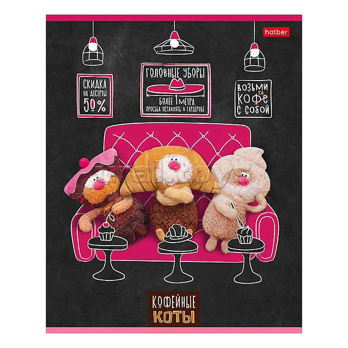 Тетрадь 48л клетка "Кофейные коты" 60-65г/кв.м на скобе 5 диз.в блоке скругл. углы