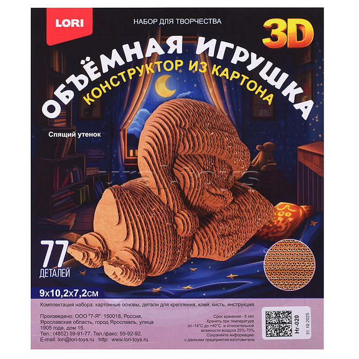 Конструктор из картона. Объёмная игрушка "Спящий утёнок"