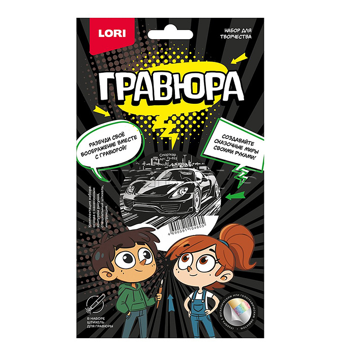 Гравюра малая "Спорткар"