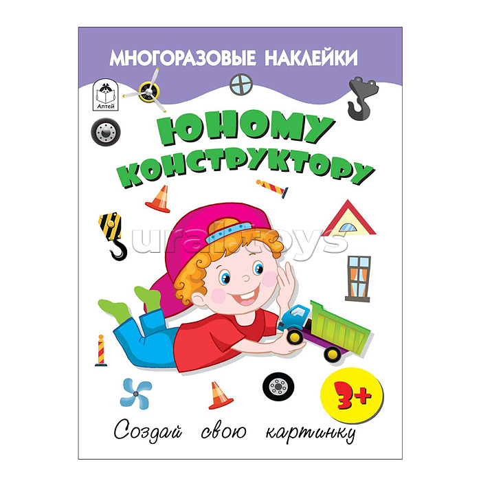 Книги. Юному конструктору (Книжка с многоразовыми наклейками)