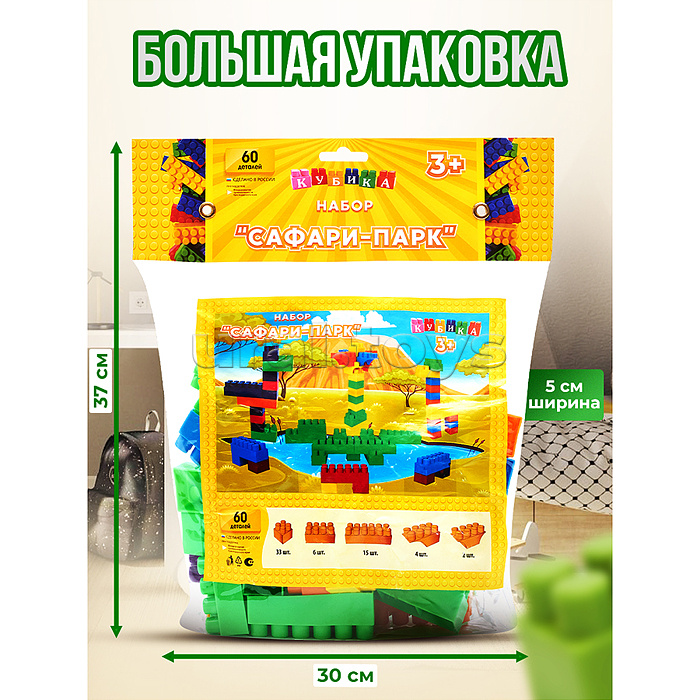 Игрушка-конструктор детский, набор "Сафари-Парк", 60 деталей Игрушка-конструктор детский, набор "Сафари-Парк", 60 деталей