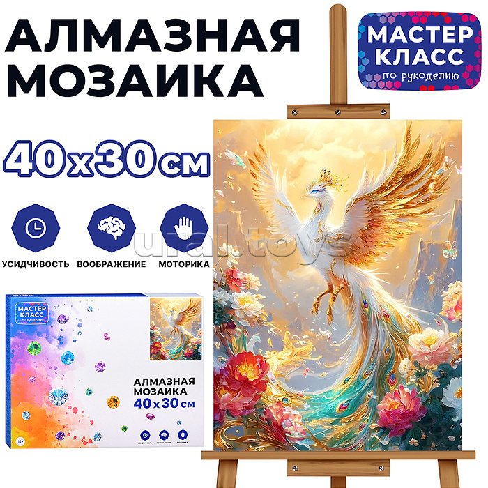 Мозаика алмазная "Жар птица" 30*40 см