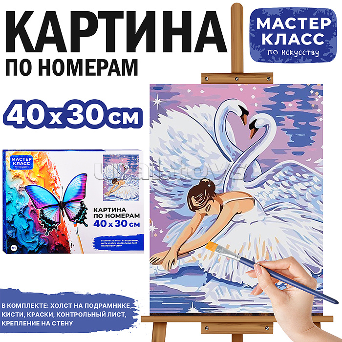 Набор для рисования "Картина по номерам 30х40см. Преданность"