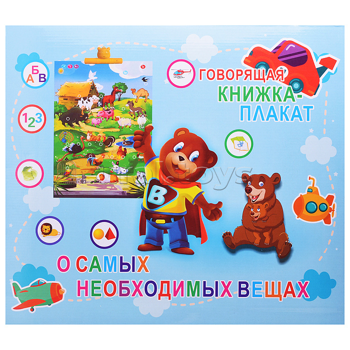 Плакат развивающий "Говорящая книжка"