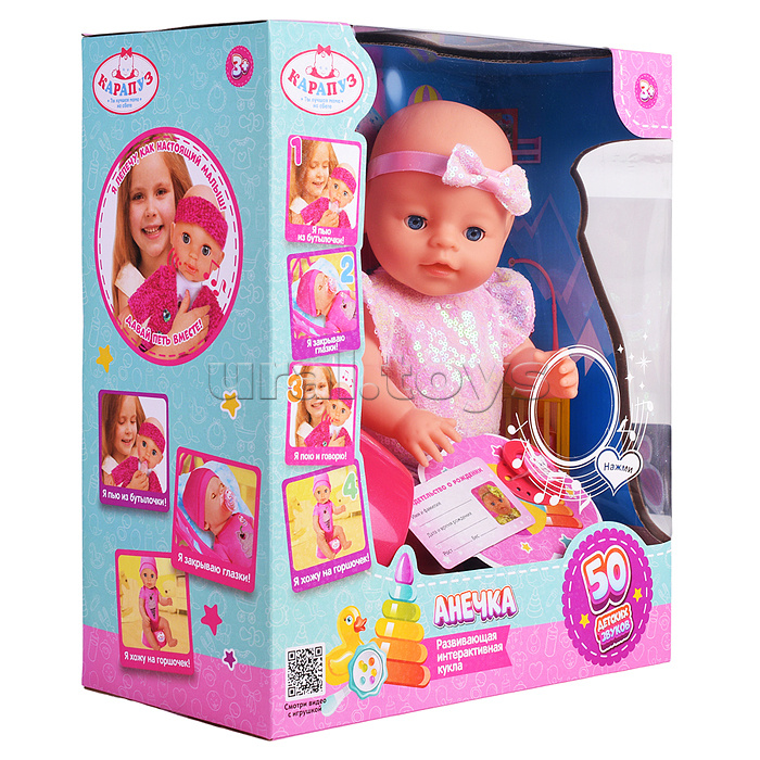 Пупс озвуч 40см, пьет, писает, закр. глазки, 4акс, 50 звуков