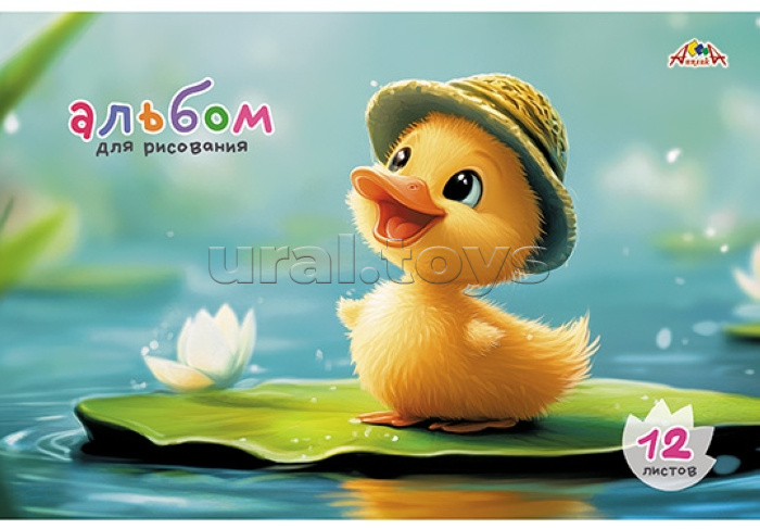 Альбом для рисования 12л. цв. офс. обл."Радостный утенок"