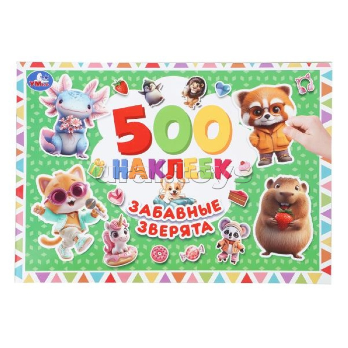 Забавные зверята. 500 наклеек