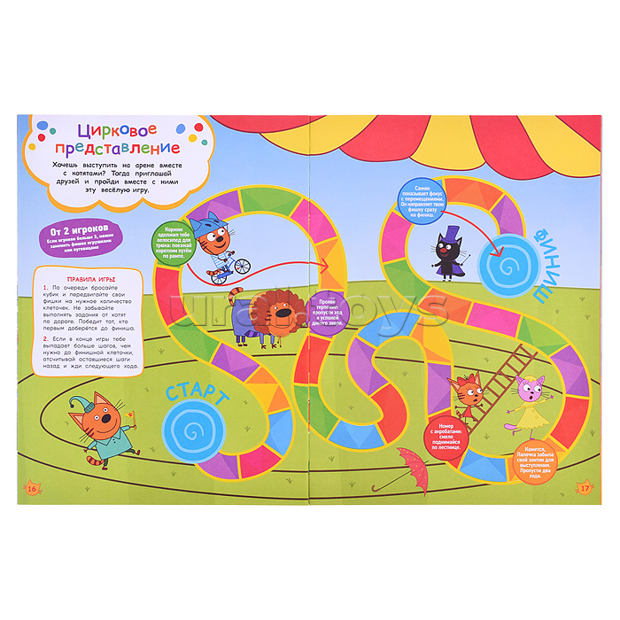 Развивающая книжка с настольными играми "Три Кота"