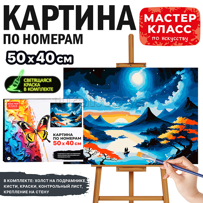 Картина по номерам "Под лунным небом" 50*40 см