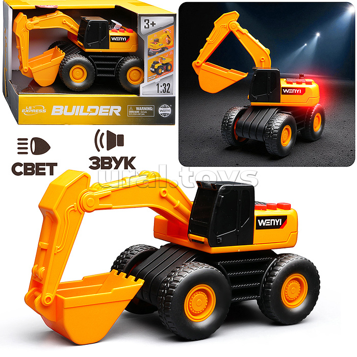 Машина "Экскаватор" 1:32 (свет, звук) в коробке