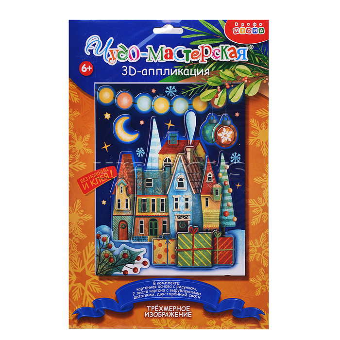 3Д аппликация. Новогодний городок 3Д аппликация. Новогодний городок