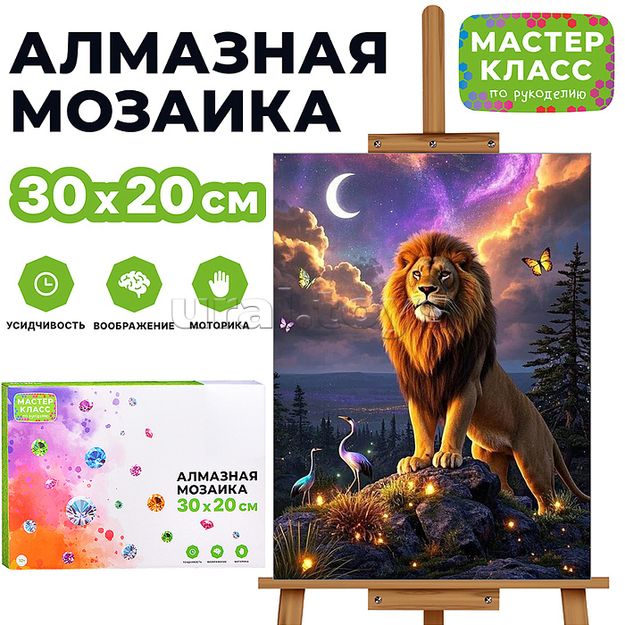 Мозаика алмазная "Король лев" 20*30 см.