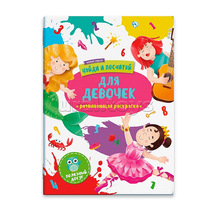 Раскраска "Найди и посчитай" для девочек Раскраска "Найди и посчитай" для девочек