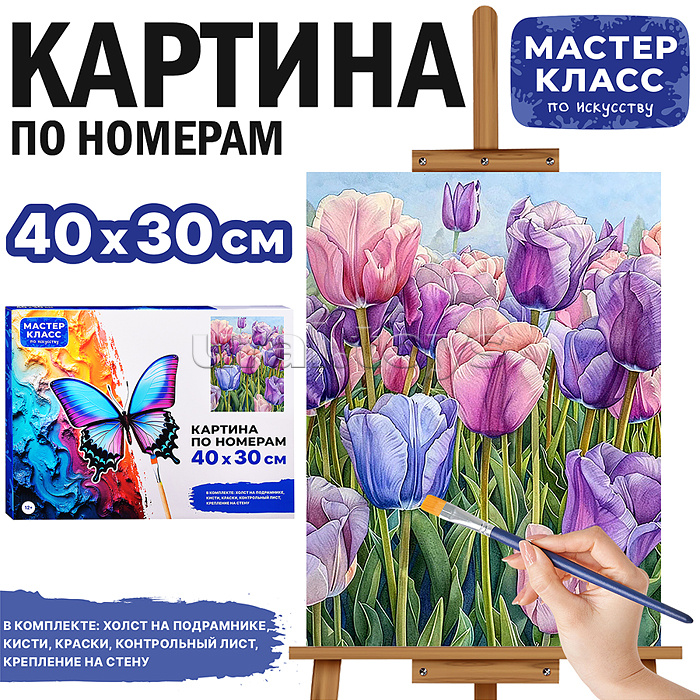 Набор для рисования "Картина по номерам 30х40 см. Распустившиеся тюльпаны" Набор для рисования "Картина по номерам 30х40 см. Распустившиеся тюльпаны"