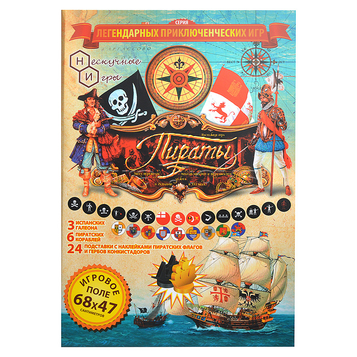 Игра "Пираты" (на основе игры 1934 г.!)