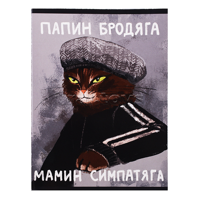 Тетрадь 60л. "Мамин симпатяга" скрепка. обл: мел.карт. глянцевая ламинация