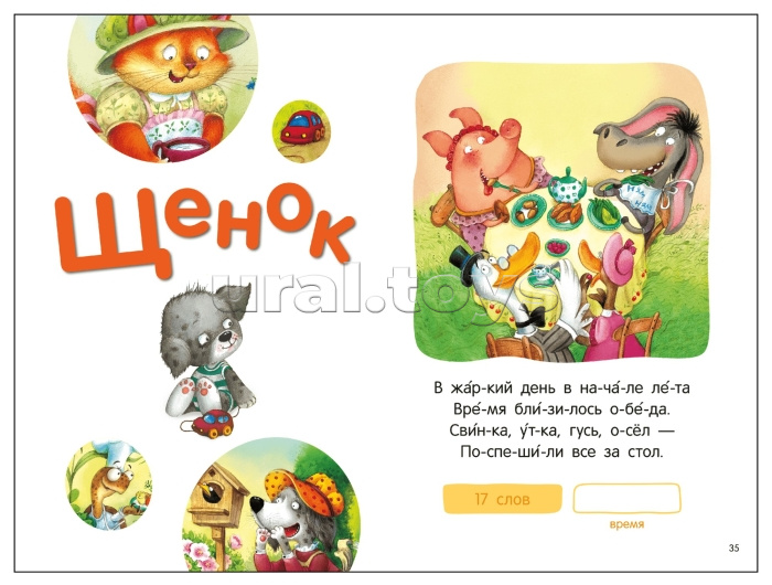 Я читаю по слогам. Стихи