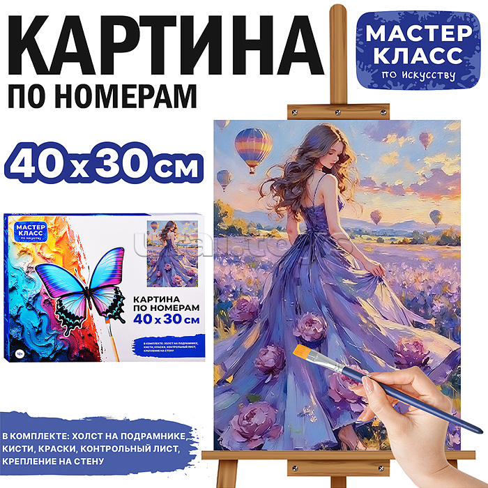 Картина по номерам MKR4030-169 "Платье в цветах" 40х30 см.