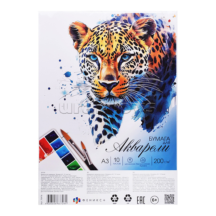 Бумага для акварели "Акварельный леопард" А3, 10 л., блок - белая акварельная бумага, 200 г/м²