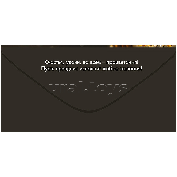 Конверт для денег "С Юбилеем!"