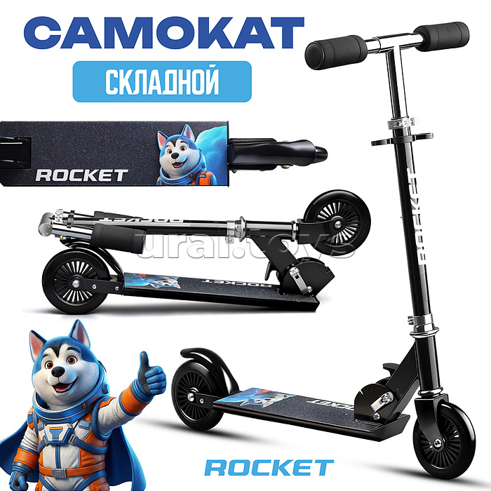 Самокат 2-х колесный ROCKET,колеса PU/ 125 мм, ABEC 7, черный (в пакете)
