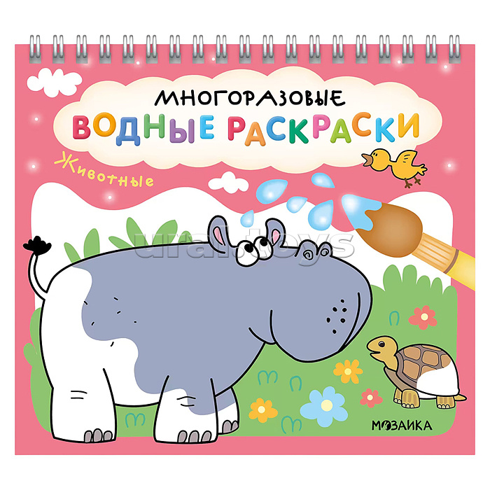 Многоразовые водные раскраски. Животные