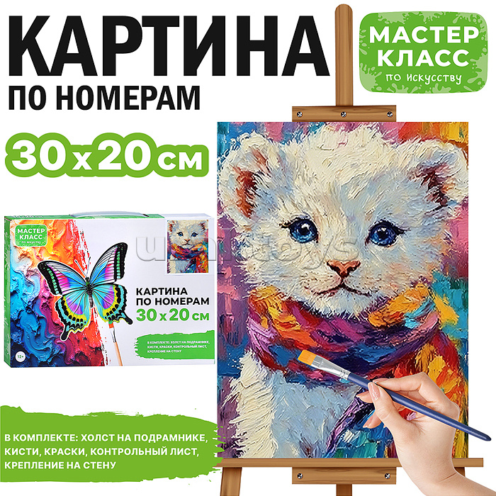 Картина по номерам MKR3020-134 "Белый котёнок" 30х20 см.