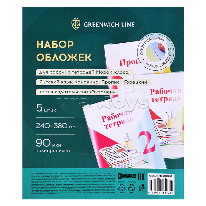 Набор обложек (5шт.) 240*380 для рабочих тетрадей Набор обложек (5шт.) 240*380 для рабочих тетрадей