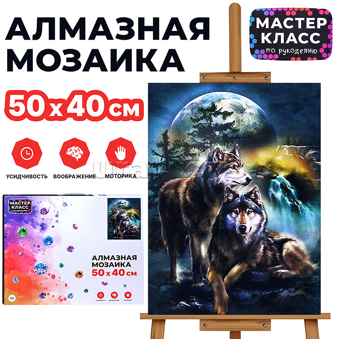 Мозаика алмазная "Волки" 40*50см.