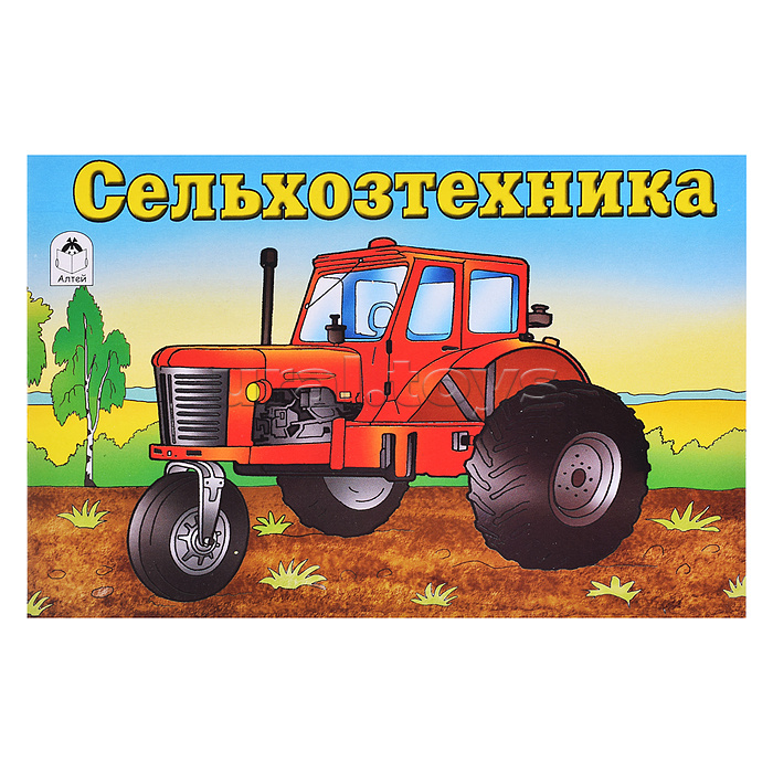 Сельхозтехника (раскраски для мальчиков) Сельхозтехника (раскраски для мальчиков)