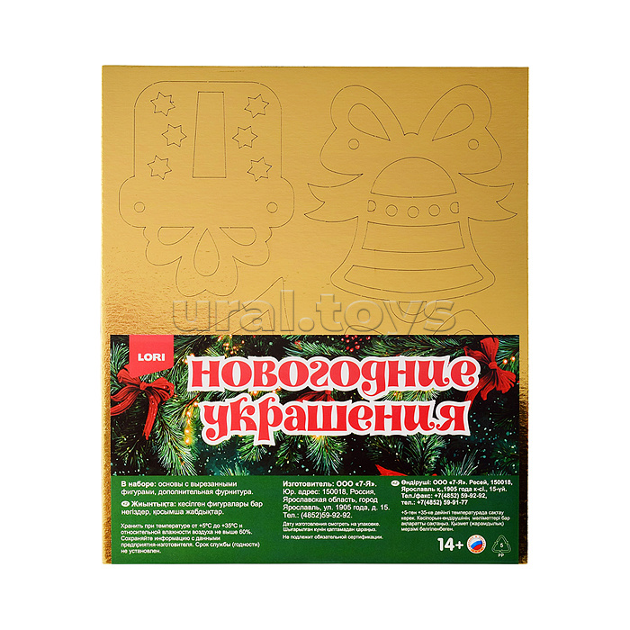 Новогоднее украшение-гирлянда "Игрушки"