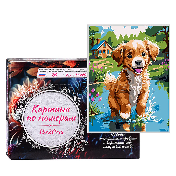 Картина по номерам 15х20 "Щенячий восторг" (14 цв.)
